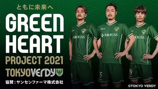 【東京ヴェルディ】12/11（土）『ともに未来へ Green Heart Project 2021』および『インクルーシブスポーツフェスタ』を開催