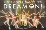 「K-POPカバーダンスフェスティバル「K-POP COVER DANCE FES "DREAM ON!" vol.22」2022年1月15日(土)Mnet Smartで独占無料生配信が決定！」の画像1