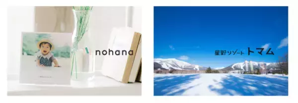「北海道最大級の滞在型リゾート・星野リゾート　トマムとフォトブックアプリ・ノハナがクリスマスに「極上の家族時間」をプレゼント」の画像