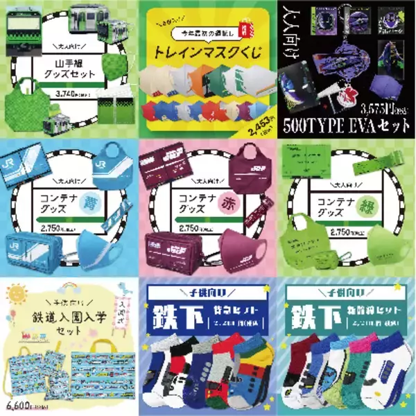 【トレインセット】スペシャルな鉄道グッズセット続々登場！