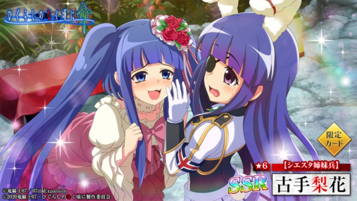 スマートフォンゲーム『ひぐらしのなく頃に 命』にて『うみねこのなく 