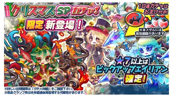 「エイリアンのたまご」クリスマスイベント開催のお知らせ　