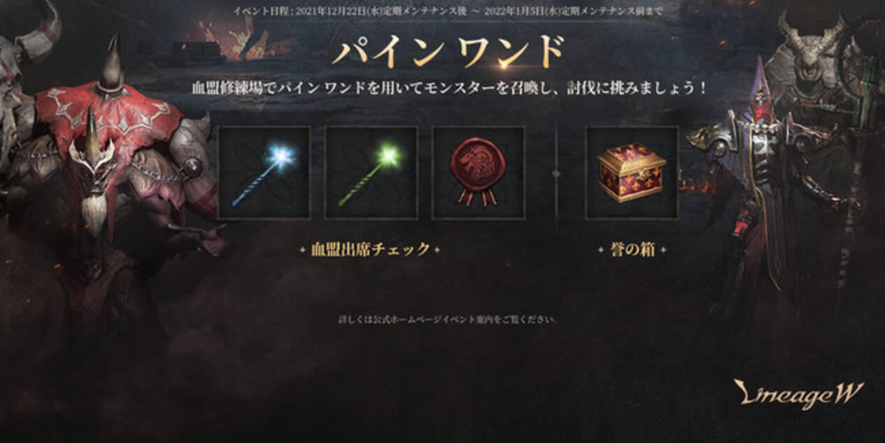 『リネージュW』血盟員とともにボス モンスター討伐！新規コンテンツ「パイン  ワンド」追加＆イベント開催！期間限定ダンジョンも登場するイベント「雪のエルフ村」開催！ - エキサイトニュース