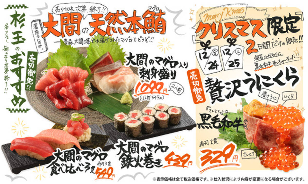 旨い寿司やつまみを手軽に 今日も酒がうまい 大衆寿司居酒屋 鮨 酒 肴 杉玉 あの 大間 の天然本鮪が期間限定で杉玉に初登場 12月24日 金 から全国の杉玉で販売 21年12月