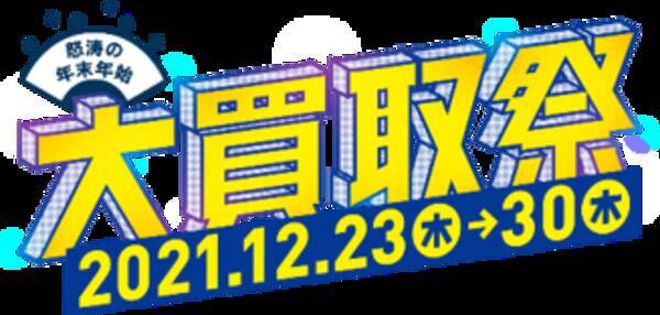 ブックオフ怒涛の年末年始 第２弾 12 23 木 の大買取祭を盛り上げる 大買取前夜祭 として ラランドvsエイトブリッジ による私物買取バトル Pr映像が公開 21年12月22日 エキサイトニュース