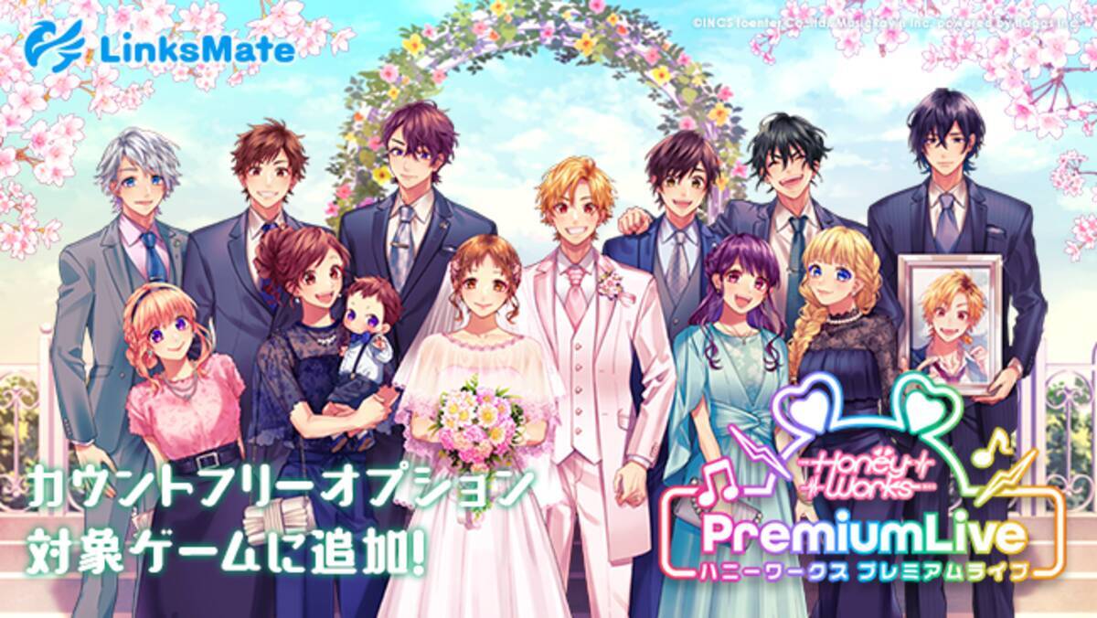 Honeyworks Premium Live がmvnoサービス Linksmate リンクスメイト のカウントフリーオプション対象コンテンツとして21年12月23日 木 より追加 21年12月23日 エキサイトニュース