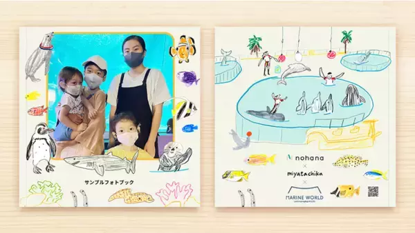 マリンワールド海の中道とイラストレーター ミヤタチカ、家族向けフォトブック作成サービス『ノハナ』がコラボレーション！