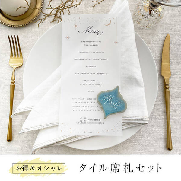 トレンド異素材席札 結婚式のコーディネートがグッとおしゃれになる 席次表 メニュー 席札セット を販売いたします 21年12月23日 エキサイトニュース