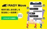 「不動産賃貸サービス「RoomPa」の運営等を行う株式会社Amufiが、引越し会社23社と提携し、新たに引越し会社比較サービス「RAGY Move」をリリース」の画像1
