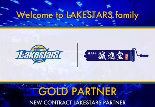 株式会社誠進堂と新規ゴールドパートナー契約を締結