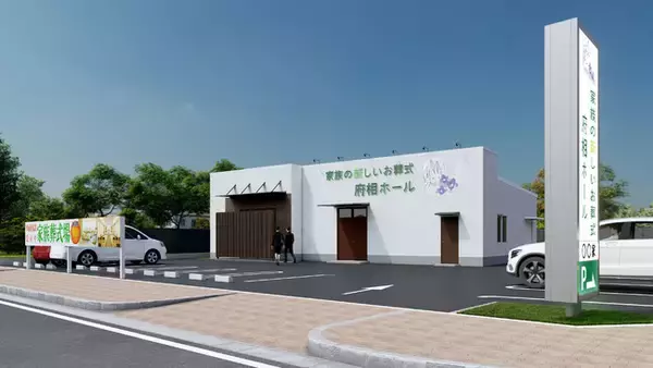 愛知県蒲郡市に小規模葬・家族葬専用ホール 「家族の新しいお葬式 府相ホール」を2022年1月7日(金)新築オープン