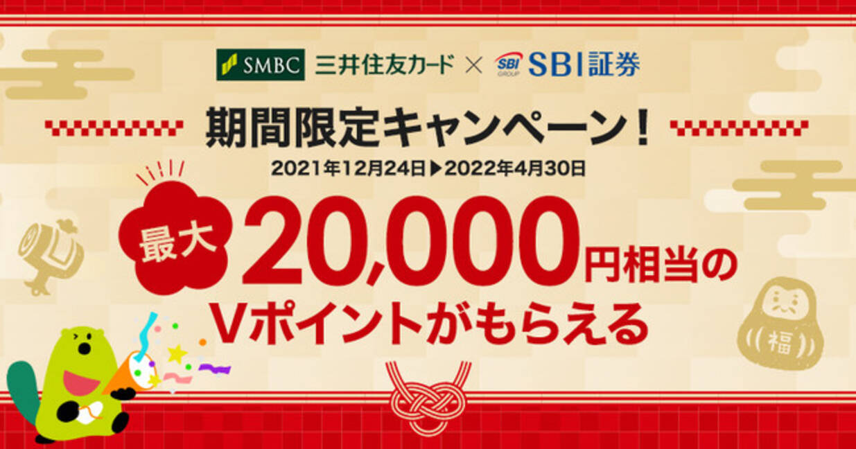 三井住友カード、「最大2万円！積立金額の20％がポイントでもらえる！『つみたて投資』はじめようキャンペーン」を実施 - エキサイトニュース