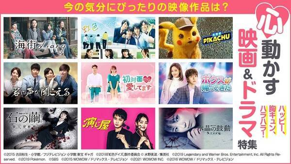 今の気分にぴったりの映像作品は ハッピー 胸キュン ハラハラ 心動かす映画 ドラマ特集 3つのタイプ別に Auスマートパスプレミアム で視聴できる映画 ドラマ作品をご紹介 21年12月24日 エキサイトニュース