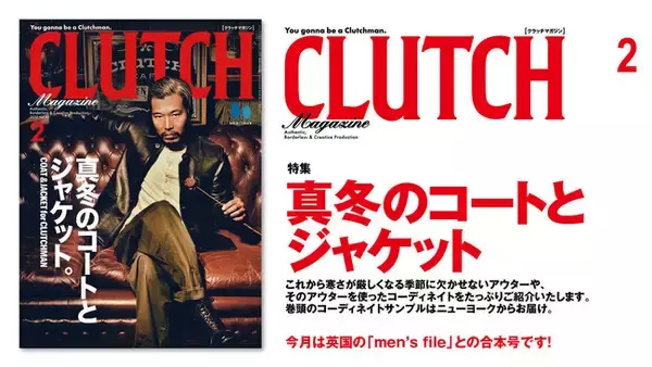 冬を愉しむアウターとヴィンテージモーターサイクルが目白押し！『CLUTCH Magazine』2022年2月号「真冬のコート＆ジャケット」特集が12月24日に発売
