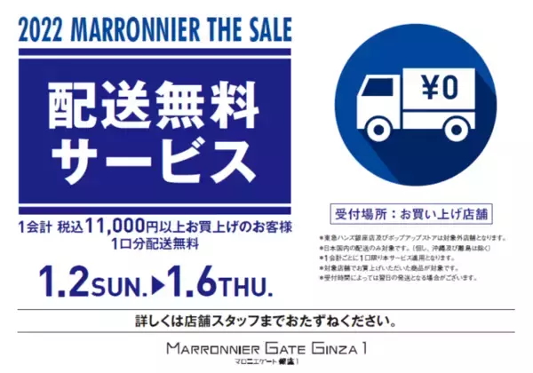 2022年初売り「マロニエ ザ セール」１月２日（日）午前11時スタート！