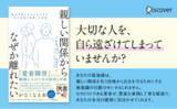 「愛着障害かもしれないあなたへ。読むセラピー『「親しい関係からなぜか離れたい」がなくなる本』発売」の画像1