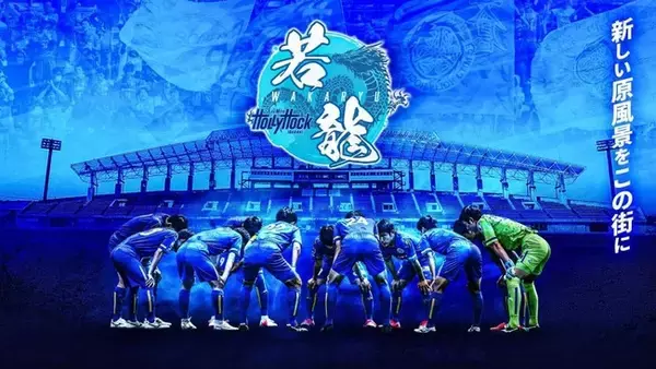 クラウドファンディング「若龍プロジェクト」の御礼及び達成のご報告