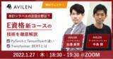 「【1/27開催】PyTorch、BERT・・改訂シラバスの注目分野とは？E資格新コース公開直前ウェビナー」の画像1