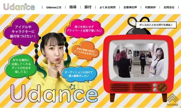 ダンス振付・指導『Udance』メニュー・ホームページリニューアルのお知らせ