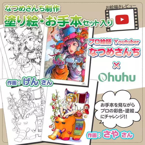 【絵描きさん必見】Ohuhu新春初売りセールを開催！［Ohuhu×なつめさんち］限定マーカーペンセットが15％OFF！