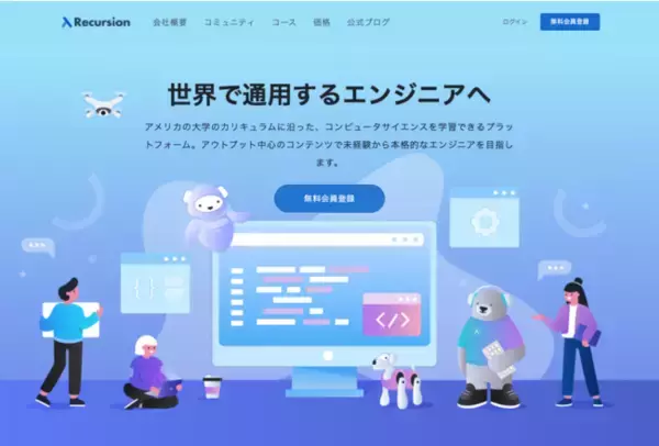 コンピュータサイエンス学習サービス「Recursion」がフレームワークを学べる新コースをリリース。学習履歴を一目で確認できる新機能も追加。