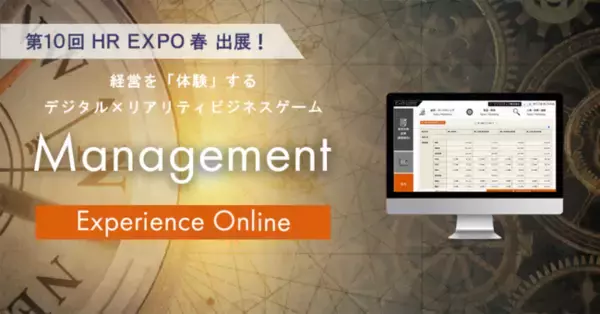 タナベ経営、「第10回 HR EXPO [春]（人事労務・教育・採用）」に出展！経営を「体験」するデジタル×リアリティビジネスゲーム「Management Experience Online」初展示