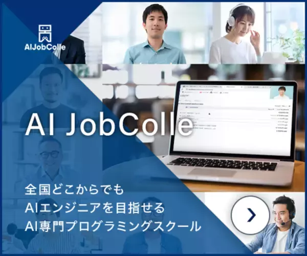 【好評につき延長！受講料50%オフ！】エッジテクノロジー（AIジョブカレ）は新年度学習応援キャンペーンの反響を受け、5月も全10講座を半額でご提供！