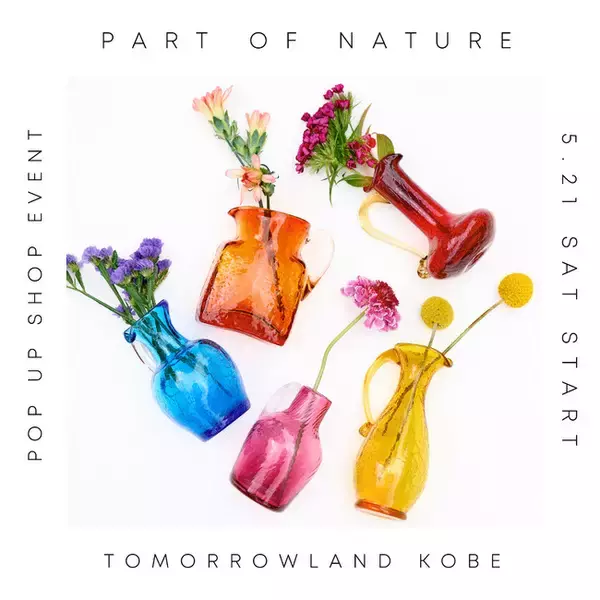個性豊かなヴィンテージフラワーベースが100点集結。＜PART OF NATURE＞POP UP SHOPがトゥモローランド 神戸店にて5/21(土)より期間限定オープン