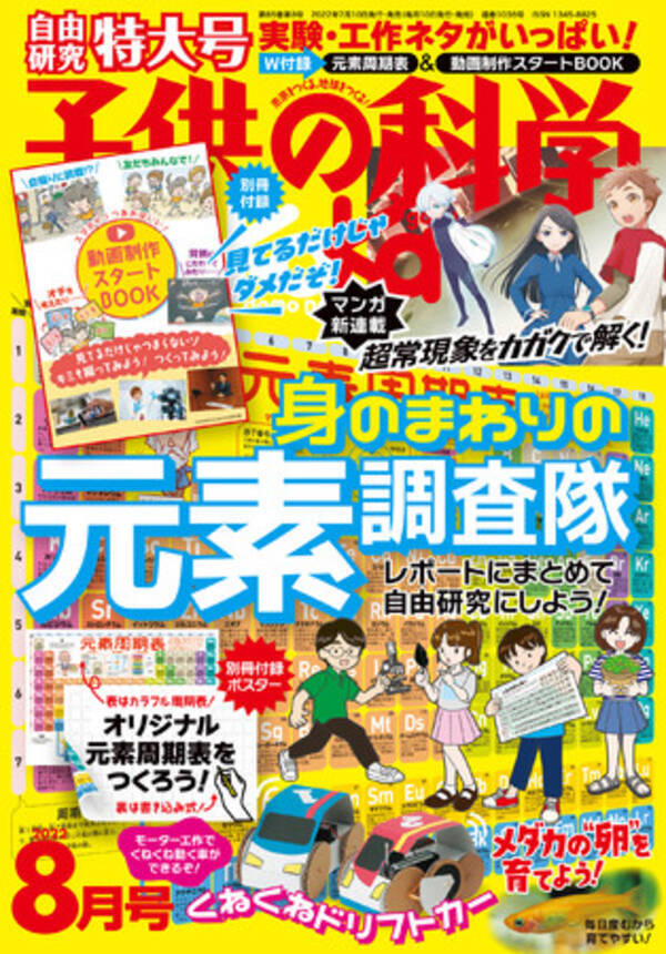 雑誌 子供の科学 が よく飛ぶ紙飛行機 型紙がもらえる 夏休み定期購読キャンペーン 開催 22年7月5日 エキサイトニュース