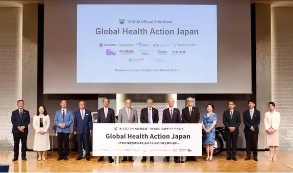 有志企業11社がビル・ゲイツ氏と共に「グローバルヘルス・アクション」を発表 「Global Health Action Japan～世界の保健医療水準を高めるための日本企業の活動～」を開催
