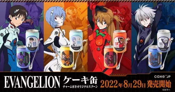エヴァンゲリオン』×Cake.jp シンジ、レイ、アスカ、カヲルと 
