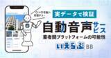 「物件空室確認は自動音声サービスから業者間サイト確認へ！直近2年間のデータ※を分析、利用傾向を公開」の画像1