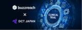「Buzzreach×DCT Japan DCT/分散型臨床試験(治験)分野での協業を開始｜訪問看護ソリューションとeリクルートメント、治験プラットフォームシステムなどで連携」の画像1