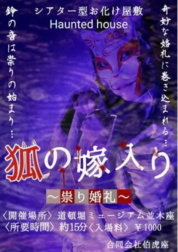 大阪道頓堀に歩かなくても良いお化け屋敷期間限定登場！！