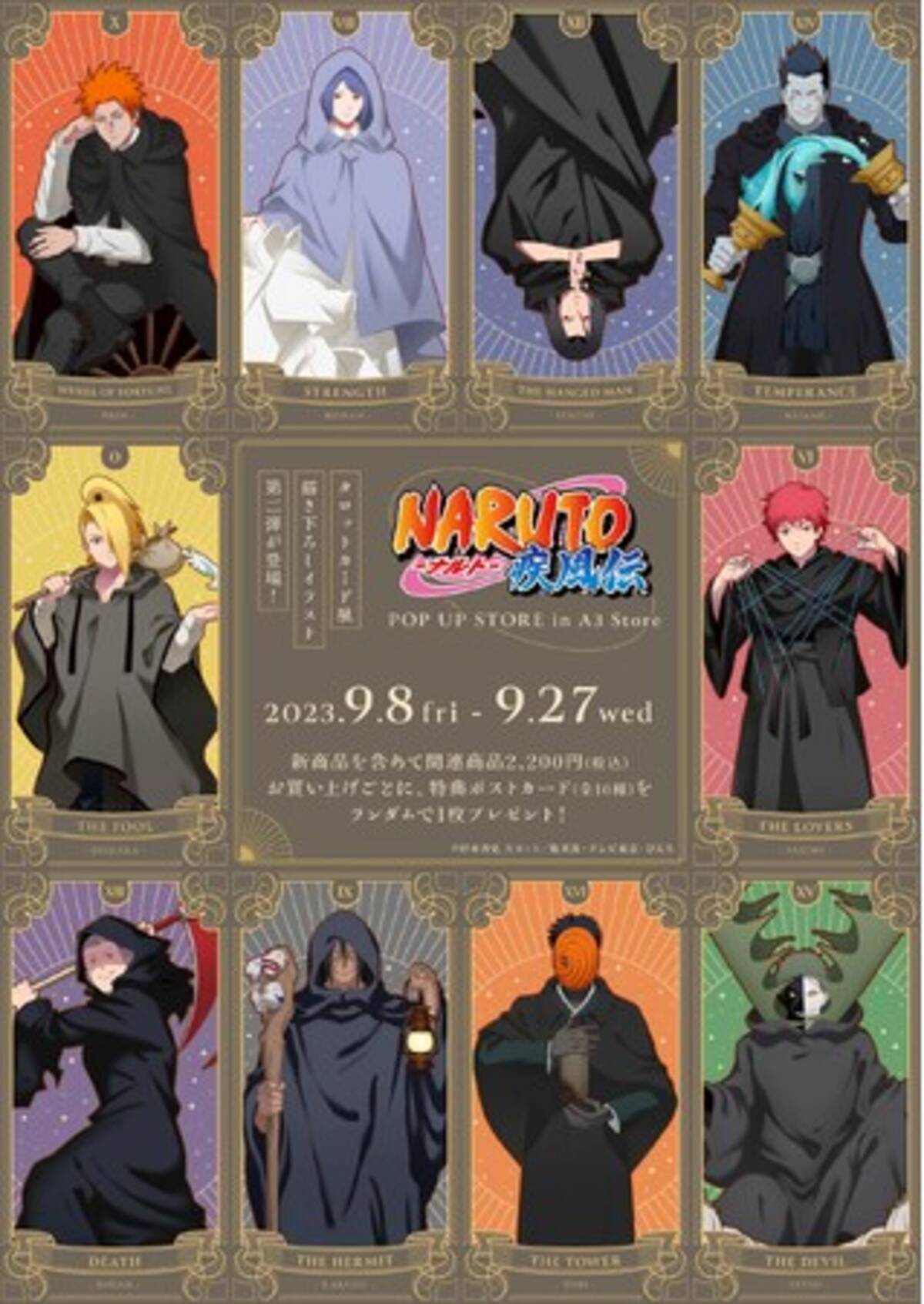 TVアニメ『NARUTO-ナルト- 疾風伝』POP UP STOREが開催！ タロット 