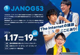 「【LINEヤフー】LINEヤフーがホストを務める技術カンファレンス「JANOG53 Meeting」開催」の画像1