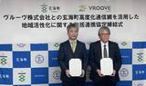 「ヴルーヴ、佐賀県玄海町と包括連携協定を締結」の画像1