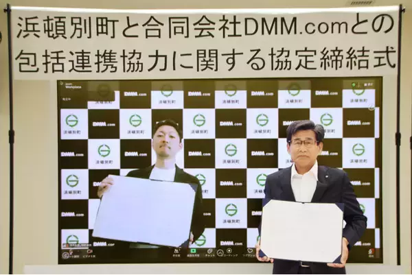 合同会社DMM.comと北海道 浜頓別町 包括連携協力を締結
