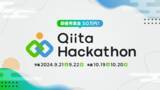 「日本最大級のエンジニアコミュニティ「Qiita」が「Qiita Hackathon 2024」を開催！参加者の募集を開始」の画像1