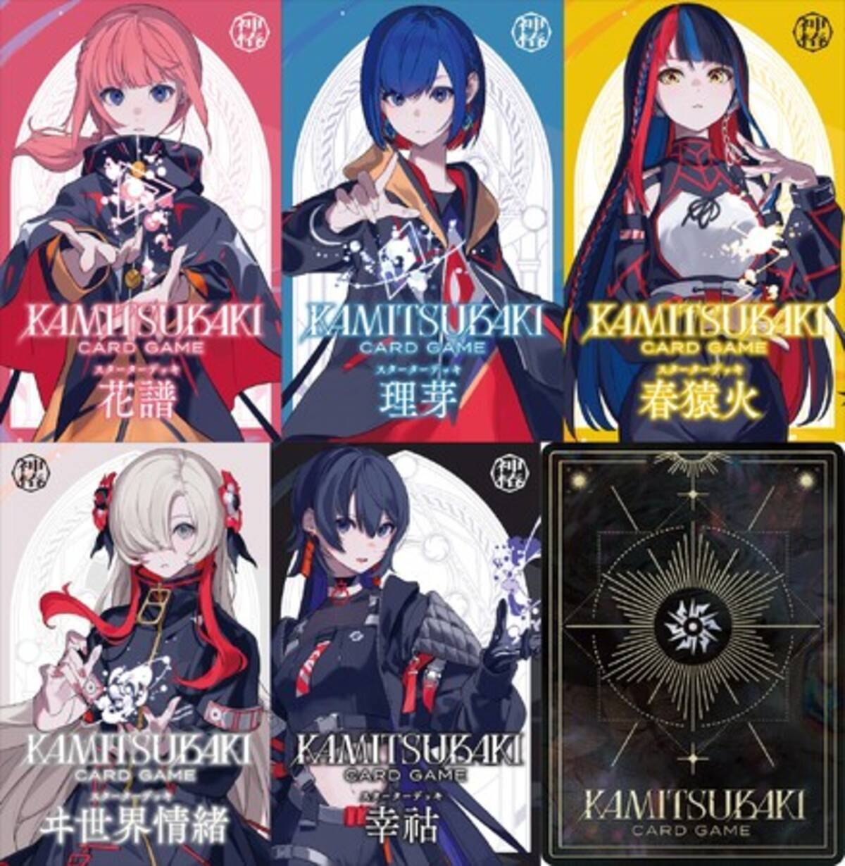 KAMITSUBAKI STUDIOが送る“君が運命を切り開くLIVEカードゲーム 