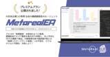 「生成AI価値観偏差AIエージェント「Metareal エシックアライン(Metareal EA)」プレミアムプラン8/28提供開始」の画像1