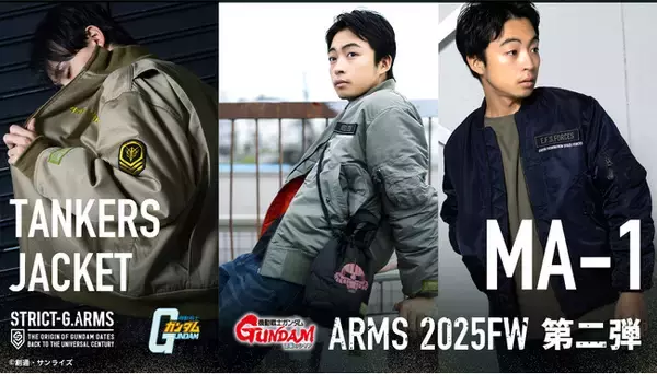 STRICT-G.ARMSシリーズより2025FW第2弾となる『機動戦士ガンダム』『機動戦士ガンダム 逆襲のシャア』の本格ミリタリーアウターの新作が登場！