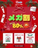 「ハイエンドメディカルスキンケアブランド『エルツティン』が11月21日(金)～12月03日(水)まで開催される「Qoo10メガ割」に参戦！」の画像1