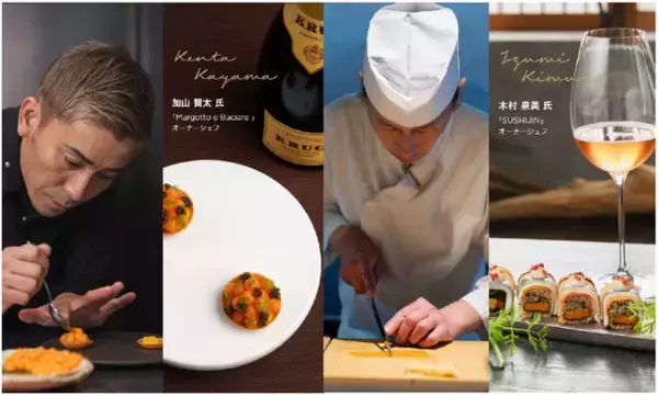 クリュッグ アンバサダーが共演 「Margotto e Baciare」の加山賢太氏 ＆「大工町 鮨人」の木村泉美氏 「KRUG x CARROT FOUR HANDS DINNER」を二日限定で開催