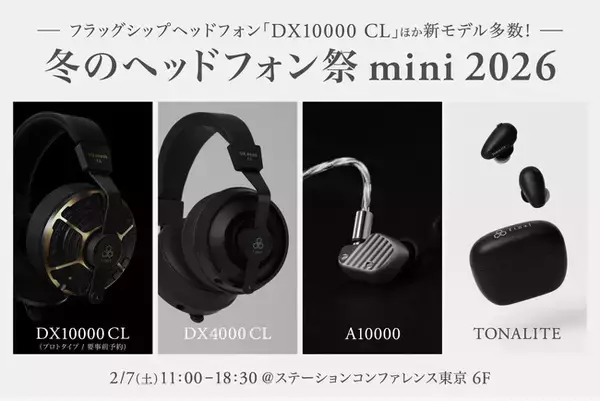 今週末は「冬のヘッドフォン祭 mini 2026」へ！　新フラッグシップヘッドホン「DX10000 CL」の他、TONALITEやA10000等 注目製品多数