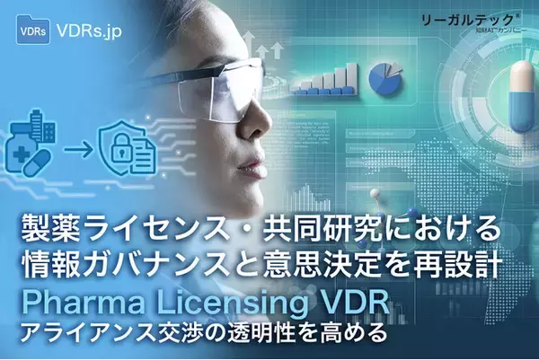 国産AIデータルーム「リーガルテックVDR」、製薬ライセンス・共同研究領域向けの活用展開を開始