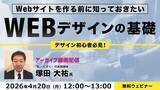 「【初心者向け】Webサイトを作る前に必要な基礎知識をまとめておさらい！4/20（月）・4/24（金）「Webデザイン/レイアウトの基礎」のアーカイブ映像を無料配信!!」の画像1