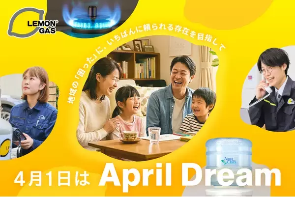 レモンガスは地域の「困った」に、いちばん最初に頼られる存在になります。