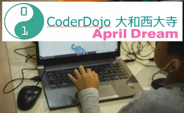 【April Dream】子どもも大人もプログラミングしよう！