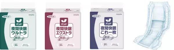 夜間介護における「スキントラブル予防」と「おむつ交換負担軽減」を実現　「ネピアテンダー 夜間快眠パッド 臀部ケア」3アイテムを新発売